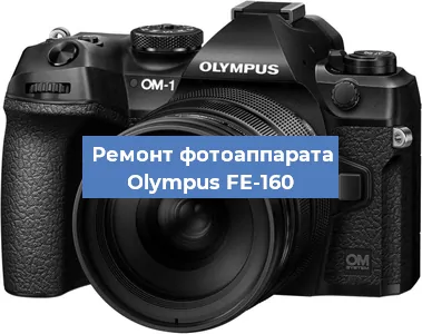 Замена системной платы на фотоаппарате Olympus FE-160 в Санкт-Петербурге